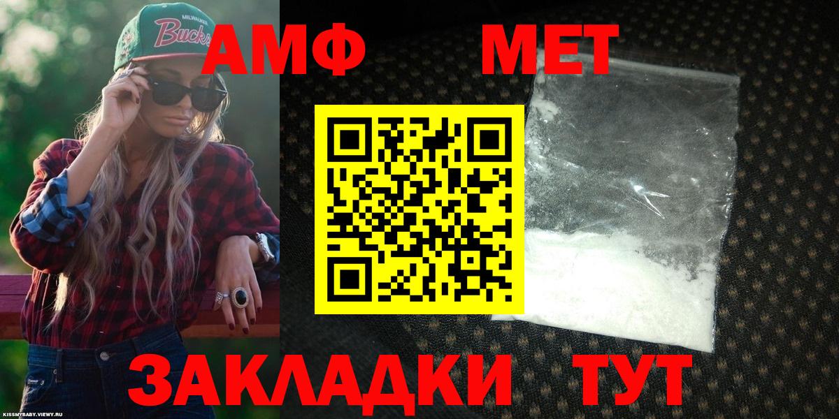 МЕТАМФЕТАМИН Саратов