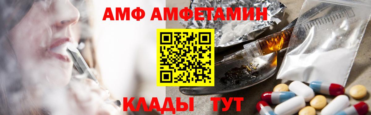 АМФ VHQ Саратов