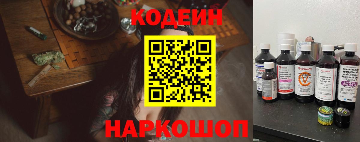 Саратов  Codein Purple Drank  Вход с VPN 