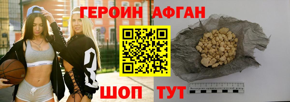 Героин афганец Саратов
