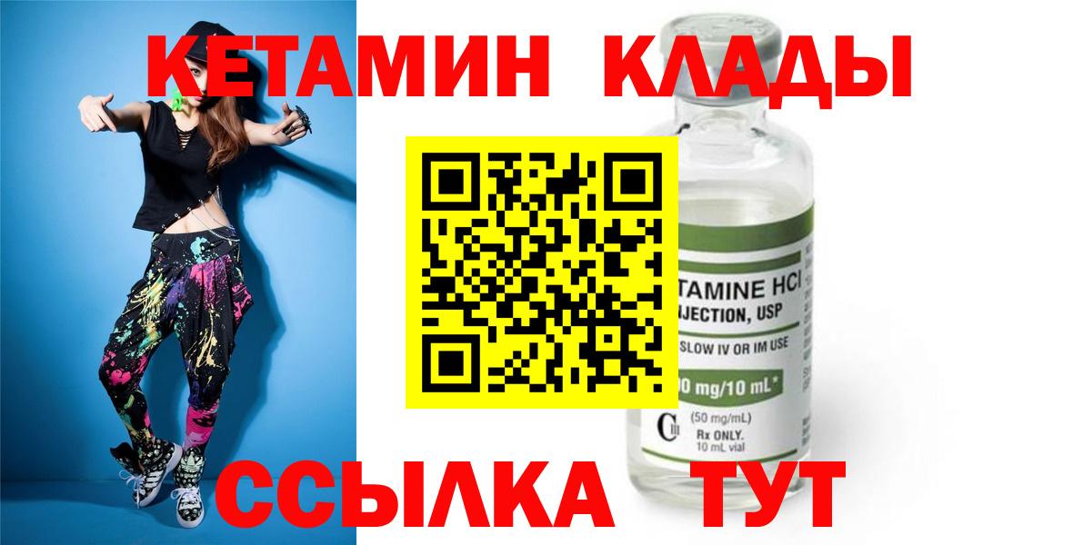 Саратов  КЕТАМИН VHQ  Вход с VPN  Кетамин VHQ 